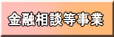 公益事業のご案内