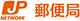郵便局