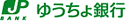 ゆうちょ銀行