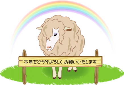 ドレッドヘアの羊と虹