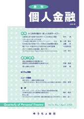 季刊 個人金融 2009年春号