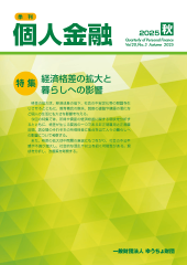 「季刊　個人金融」2025年秋号を発行しました