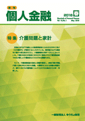 「季刊　個人金融」2018年春号を発行しました