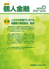 「季刊　個人金融」2019年夏号を発行しました