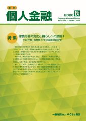 「季刊　個人金融」2026年秋号を発行しました