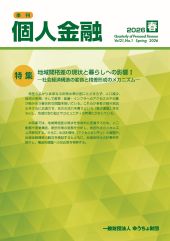 「季刊　個人金融」2026年春号を発行しました
