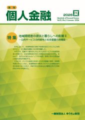 「季刊　個人金融」2026年夏号を発行しました