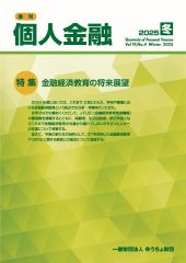 「季刊　個人金融」2025年冬号を発行しました