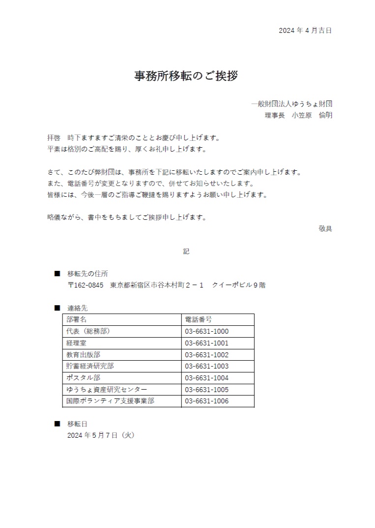 事務所移転のご挨拶