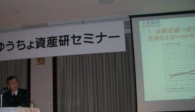 第1回　ゆうちょ資産研セミナー　開催模様3