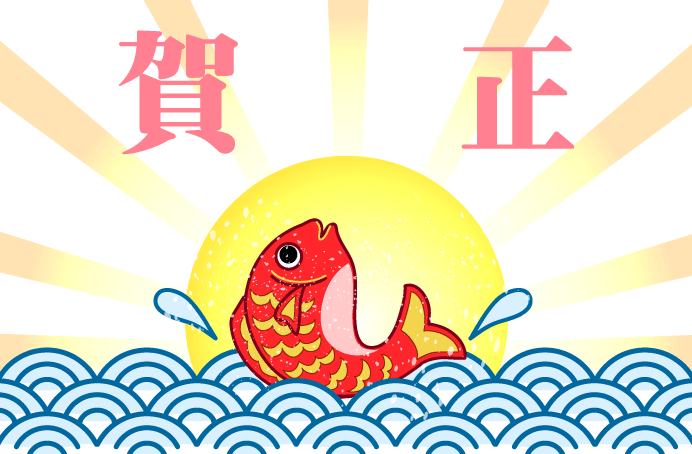 鯛と初日
