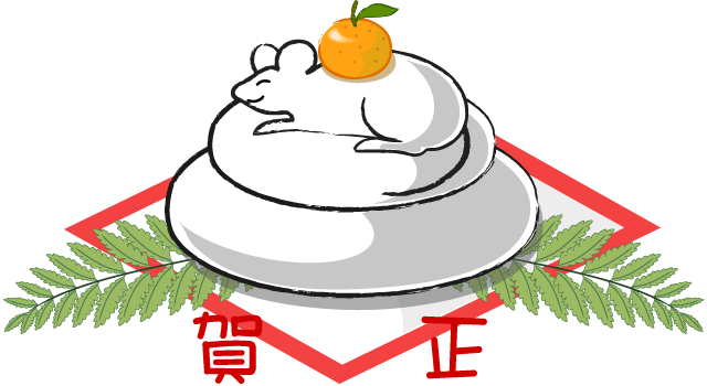 ねずみの鏡餅
