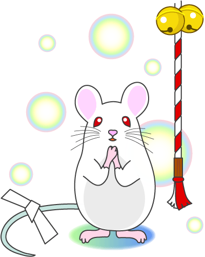 今年のお願い