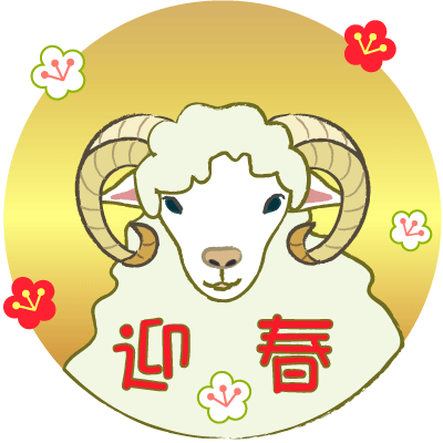 金の太陽と羊