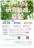 「2025年度金融・経済、家計経済、郵便等に関する研究助成」の募集を開始します