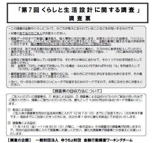 「第７回くらしと生活設計に関する調査」を実施しています