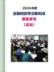 ２０２６年度の助成対象活動を追加募集いたします