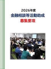 ２０２６年度の助成対象活動を募集いたします