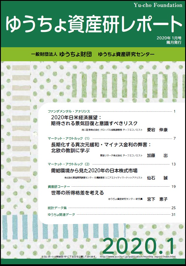 ゆうちょ資産研レポート（2020年1月号)