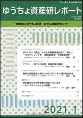 「ゆうちょ資産研レポート1月号」を発行しました