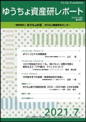 「ゆうちょ資産研レポート7月号」を発行しました