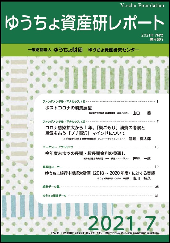 ゆうちょ資産研レポート（2021年7月号)