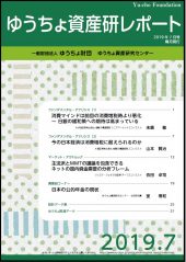 「ゆうちょ資産研レポート7月号」を発行しました