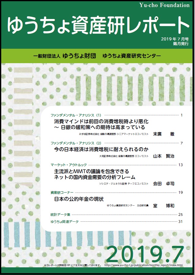 ゆうちょ資産研レポート（2019年7月号)