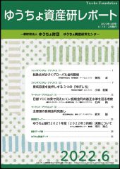 「ゆうちょ資産研レポート6月号」を発行しました