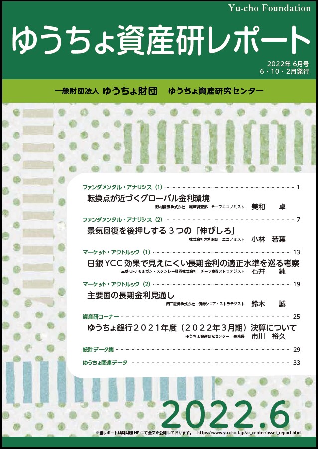 ゆうちょ資産研レポート（2022年6月号)