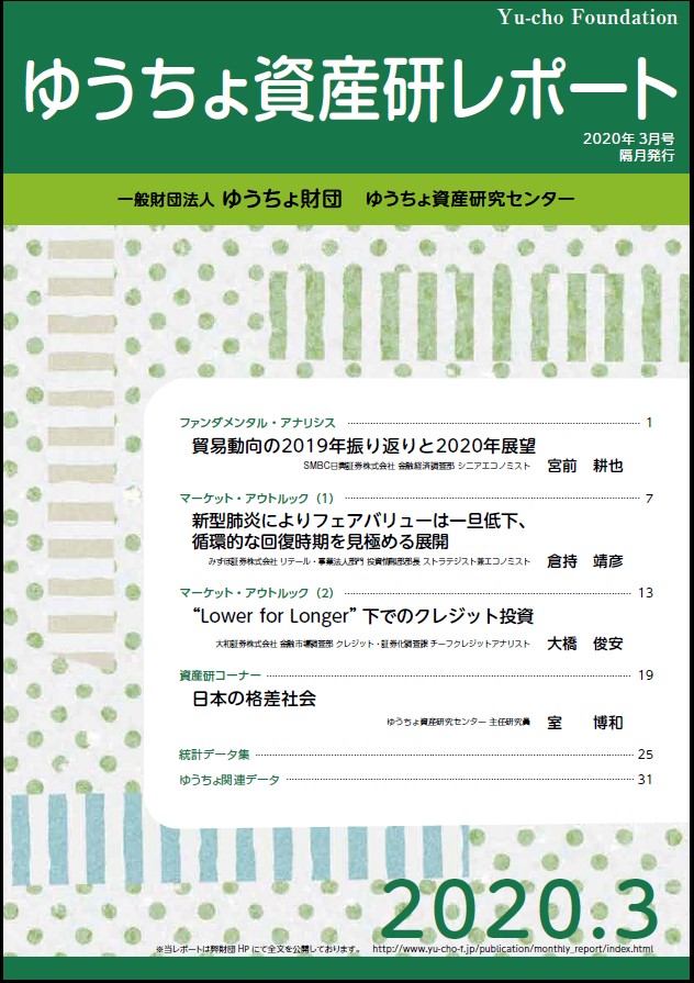 ゆうちょ資産研レポート（2020年3月号)