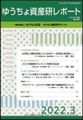 「ゆうちょ資産研レポート3月号」を発行しました