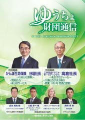ゆうちょ財団通信（2024年3月号)