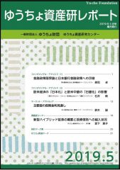 「ゆうちょ資産研レポート5月号」を発行しました