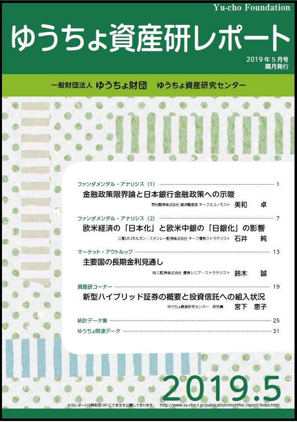 ゆうちょ資産研レポート（2019年5月号)