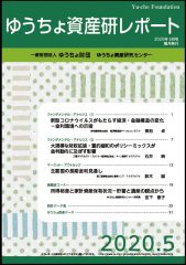 「ゆうちょ資産研レポート5月号」を発行しました