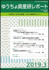 「ゆうちょ資産研レポート3月号」を発行しました