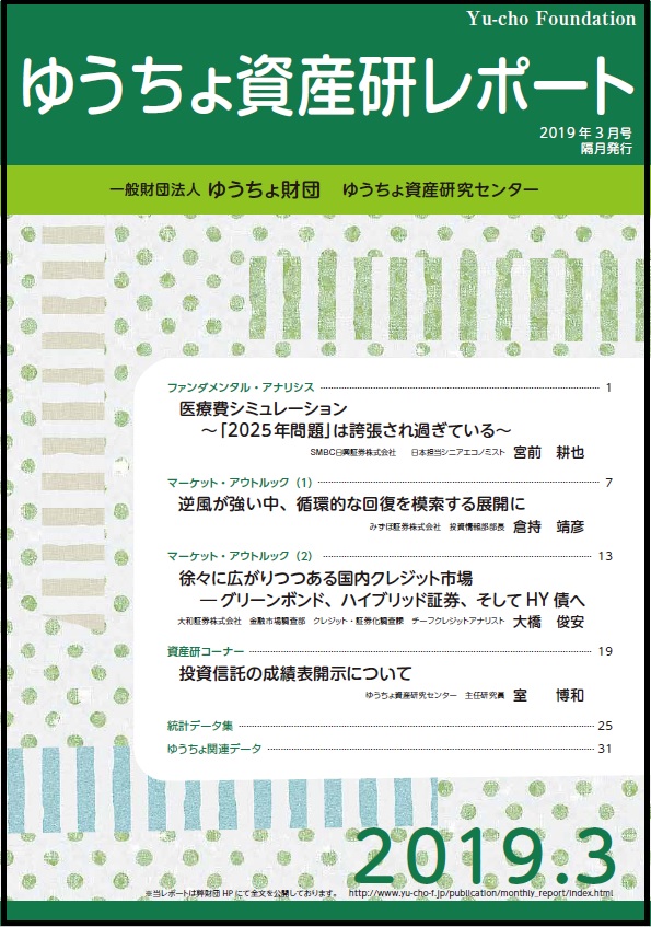 ゆうちょ資産研レポート（2019年3月号)