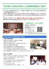 2026年度「知的障がい者等への金融教育講座」 講師派遣の募集を開始しました