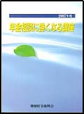 年金相談に強くなる講座