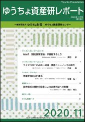 「ゆうちょ資産研レポート11月号」を発行しました