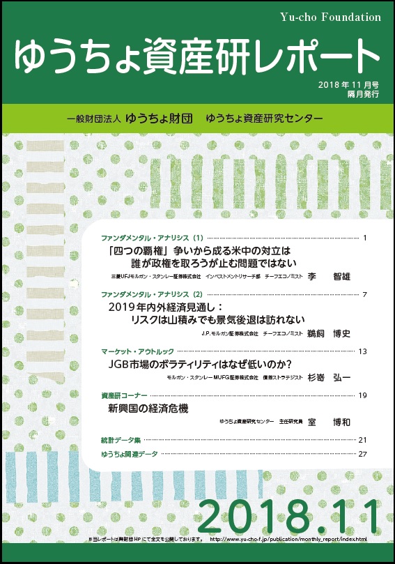 ゆうちょ資産研レポート（2018年11月号)