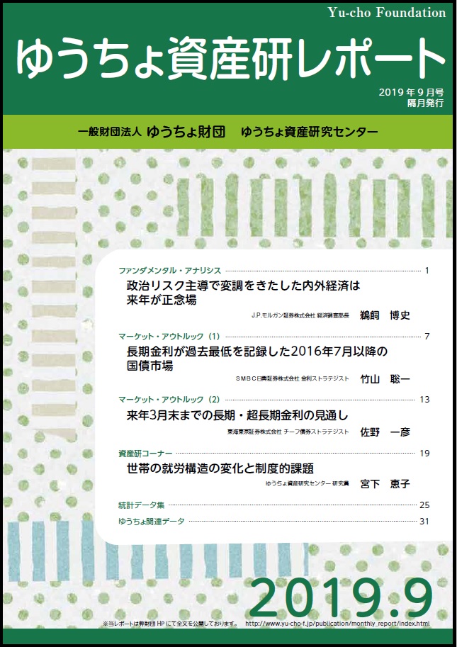 ゆうちょ資産研レポート（2019年9月号)