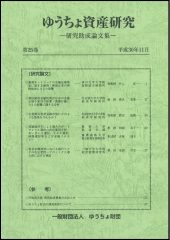 「ゆうちょ資産研究第25巻」を発行しました