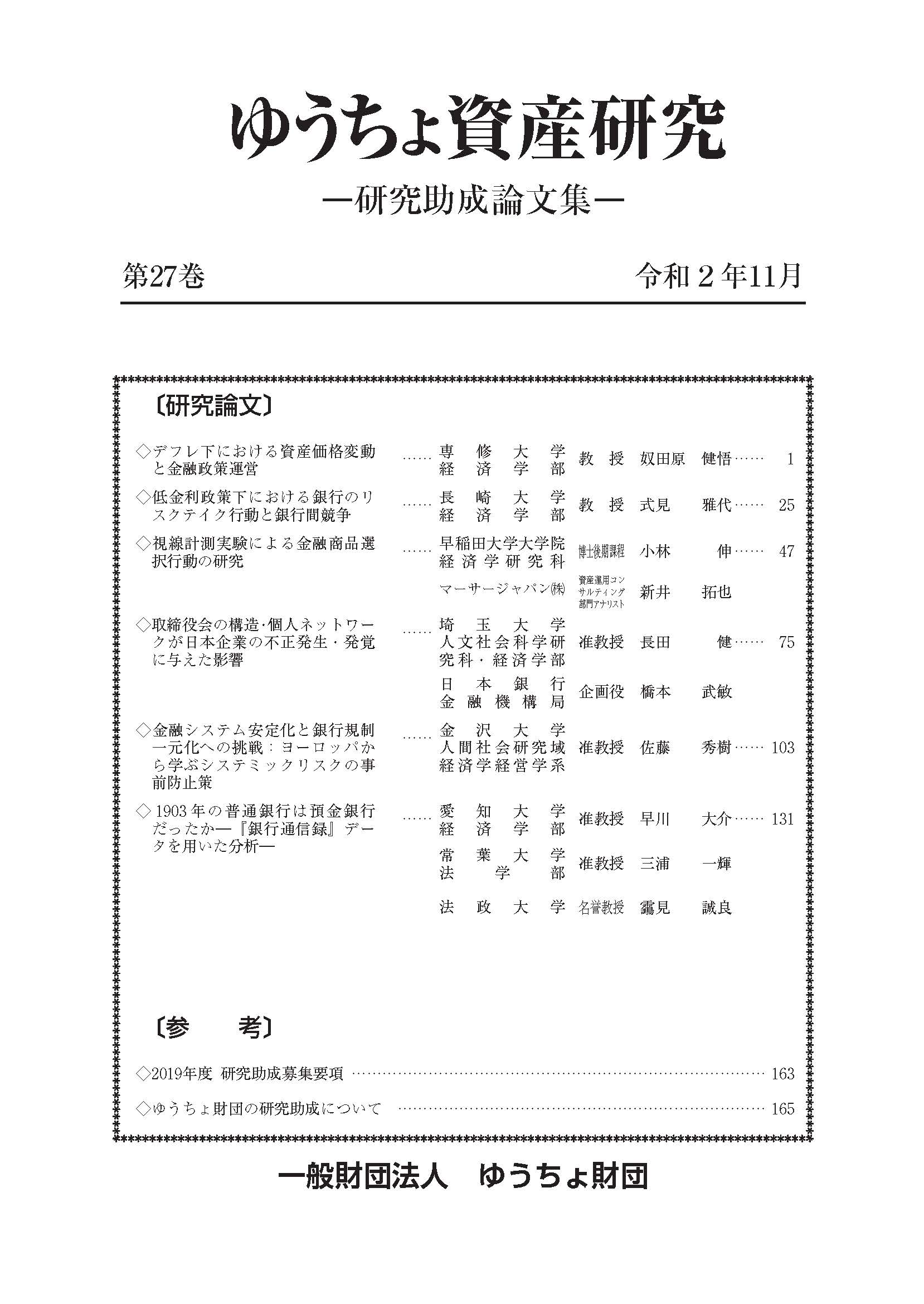 ゆうちょ資産研究 第27巻