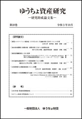 「ゆうちょ資産研究第28巻」を発行しました