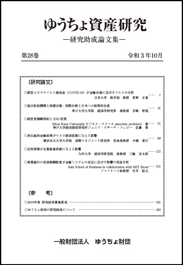 ゆうちょ資産研究 第28巻